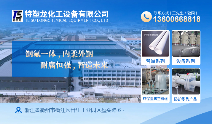 特塑龙-banner