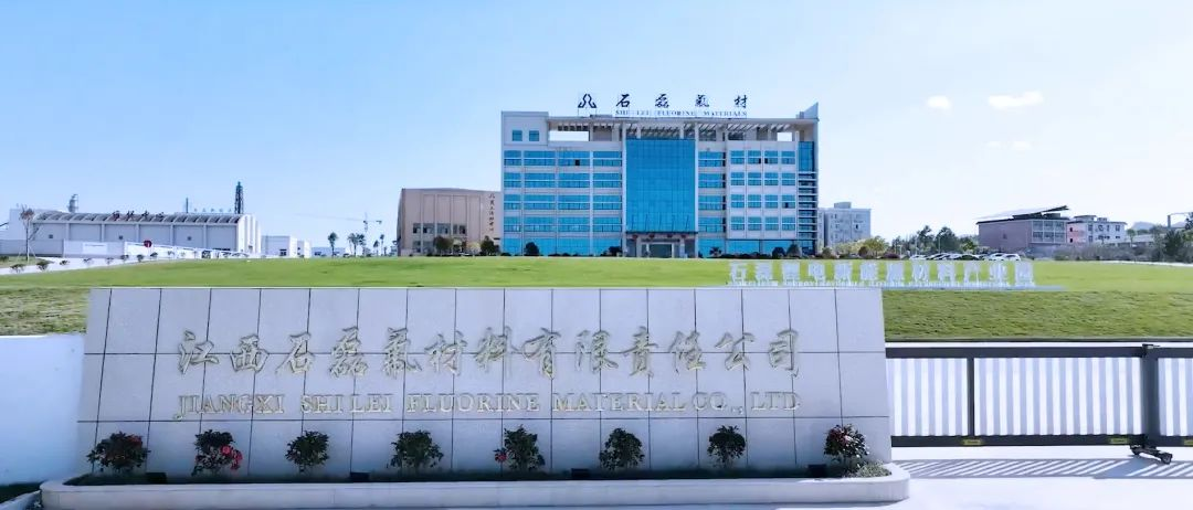 石磊氟化工更名为会昌永和！