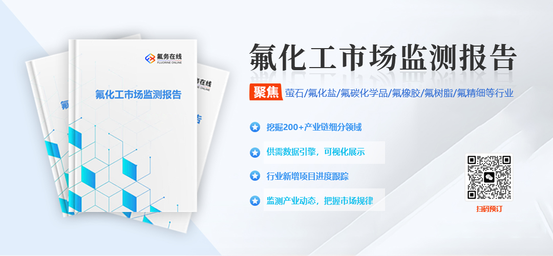 【萤石】2024年5月市场运行监测快报