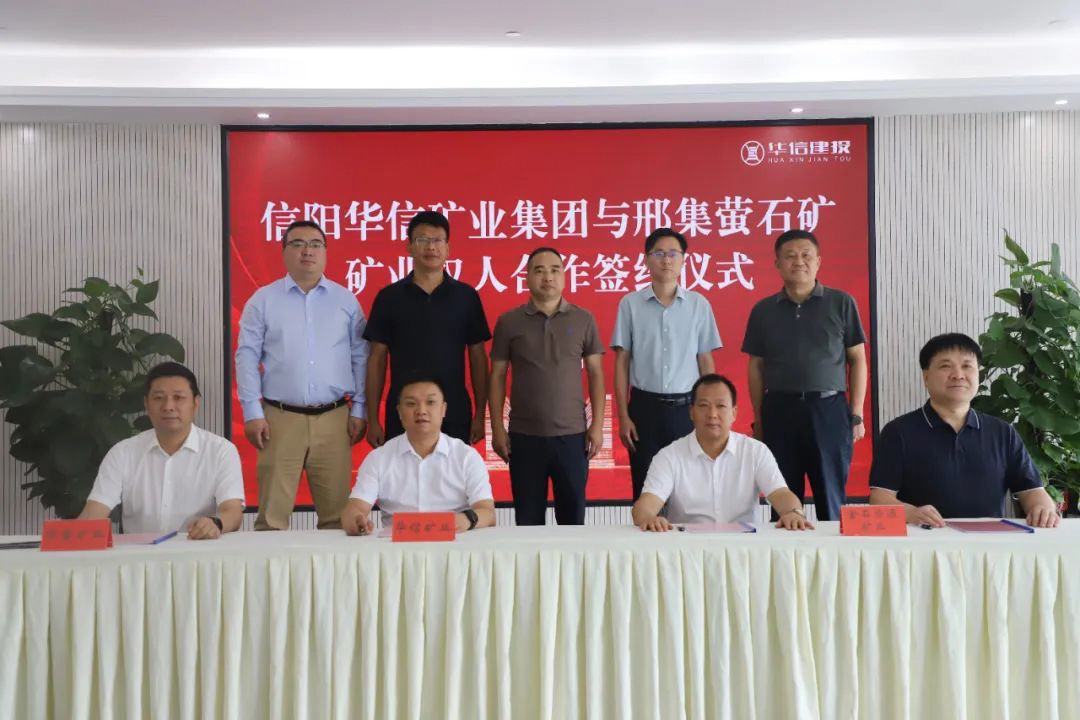 萤石资源整合！河南一大型国企正式进军萤石行业