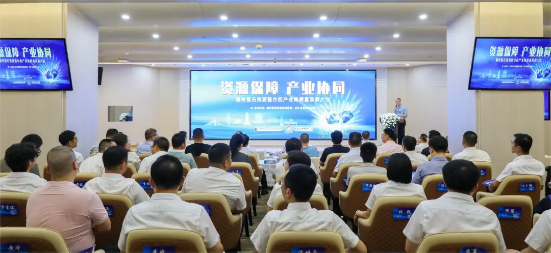 赣州萤石资源整合促产业高质量发展大会成功举办！