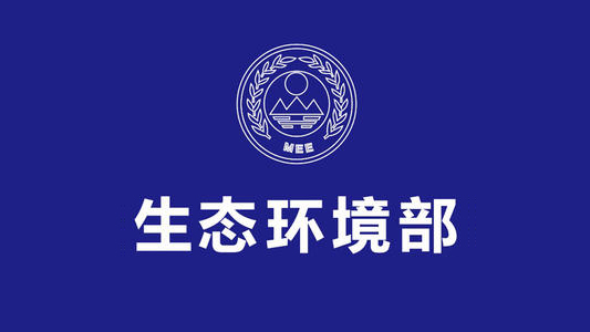 福建元福含氟精细化学品项目审批通过！