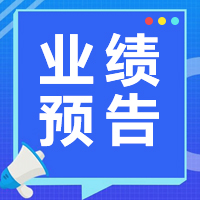 多个氟化工上市公司发布2024年度业绩预告！