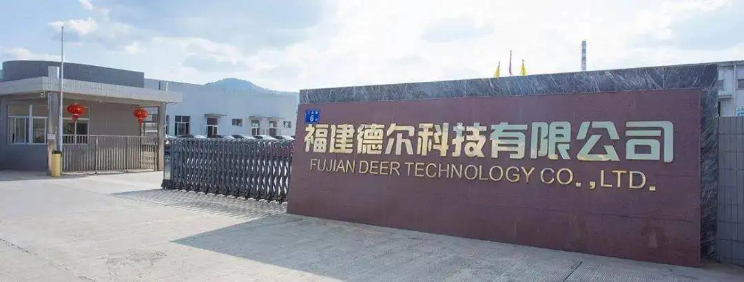 福建德尔科技股份有限公司年产450吨含氟电子气体和年产600吨高纯含氟冷却液项目