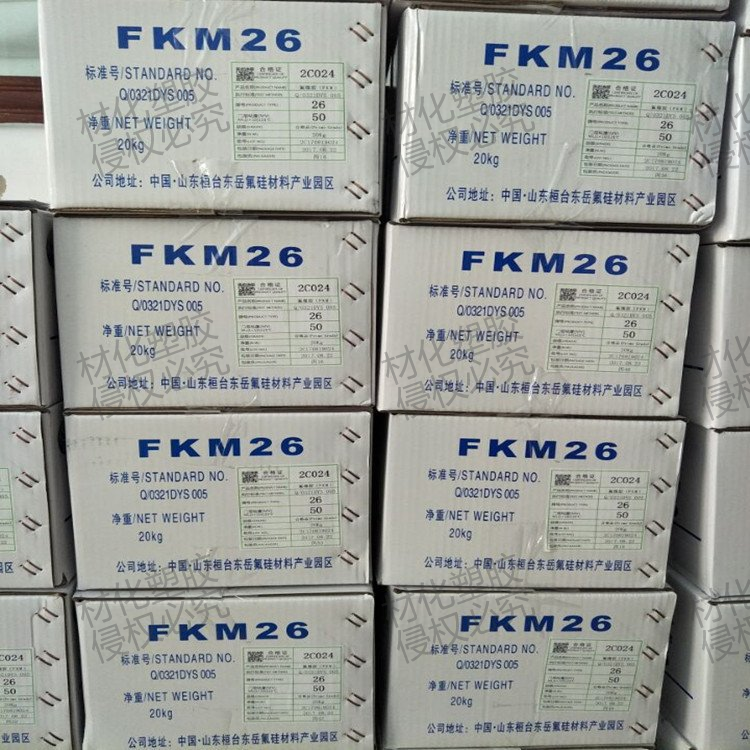 东岳氟橡胶（FKM）二元/三元全牌号 采购咨询热线：马经理15211904210