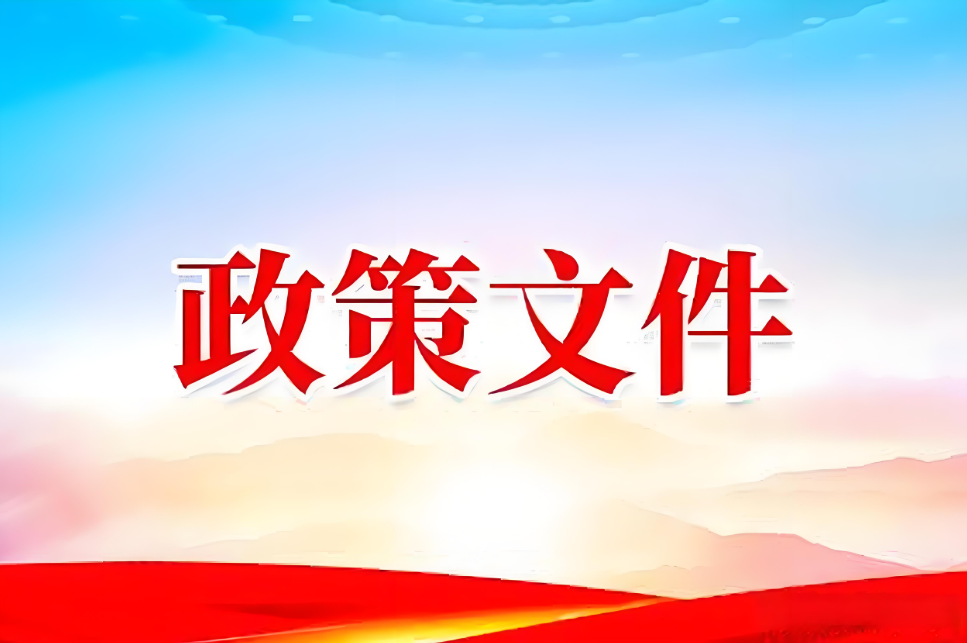 国家发改委关于印发《推动热泵行业高质量发展行动方案》