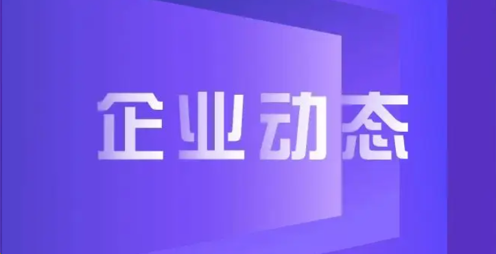 巨化股份：关税事件影响较小，预计业绩持续向好