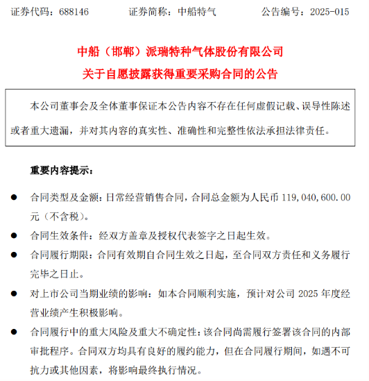 含氟电子气体公司最新动态！中船特气签亿元订单，和远气体项目试产
