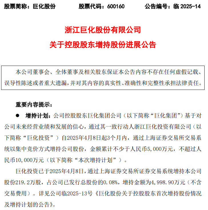 巨化股份：经营增长信心足，累计增持近6000万