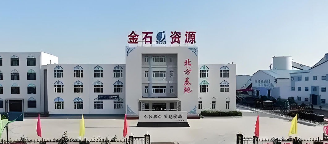 营业收入增长而净利润下滑！金石资源发布2024年年报