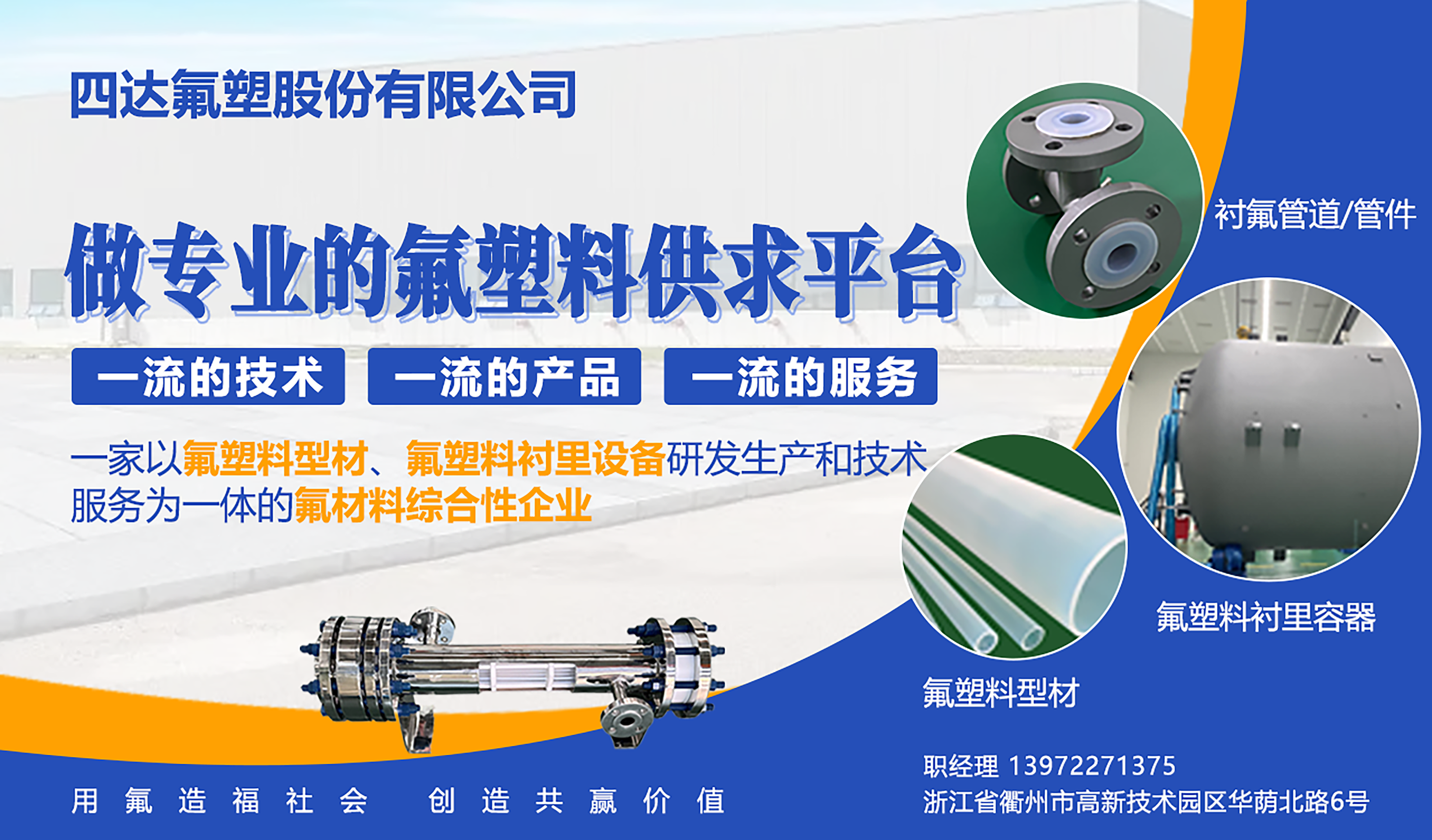 四达氟