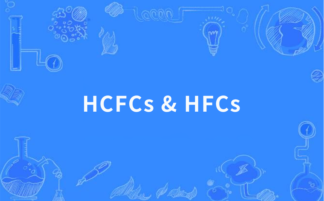 生态环境部：14家企业2025年度HCFCs/HFCs生产配额调整申请