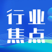 巨化股份、昊华科技发布2025年上半年预增公告！