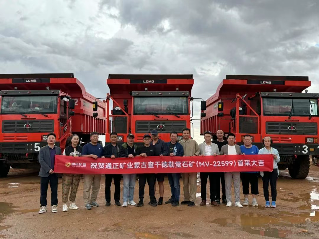 年计划产能20万吨！通正矿业启动蒙古国萤石矿首采