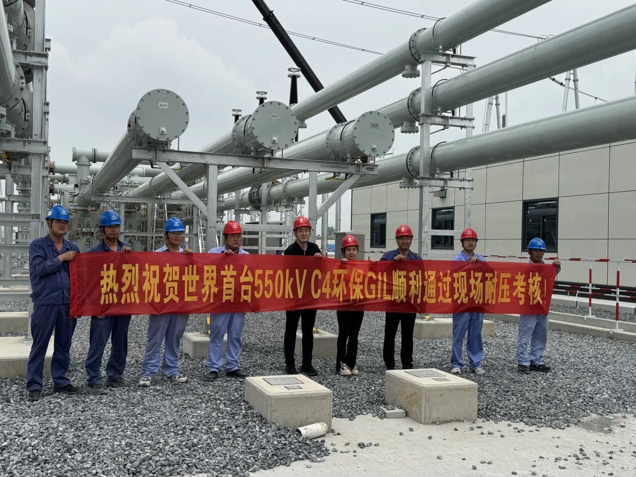 世界首台550千伏全氟异丁腈环保气体GIL在安徽投运