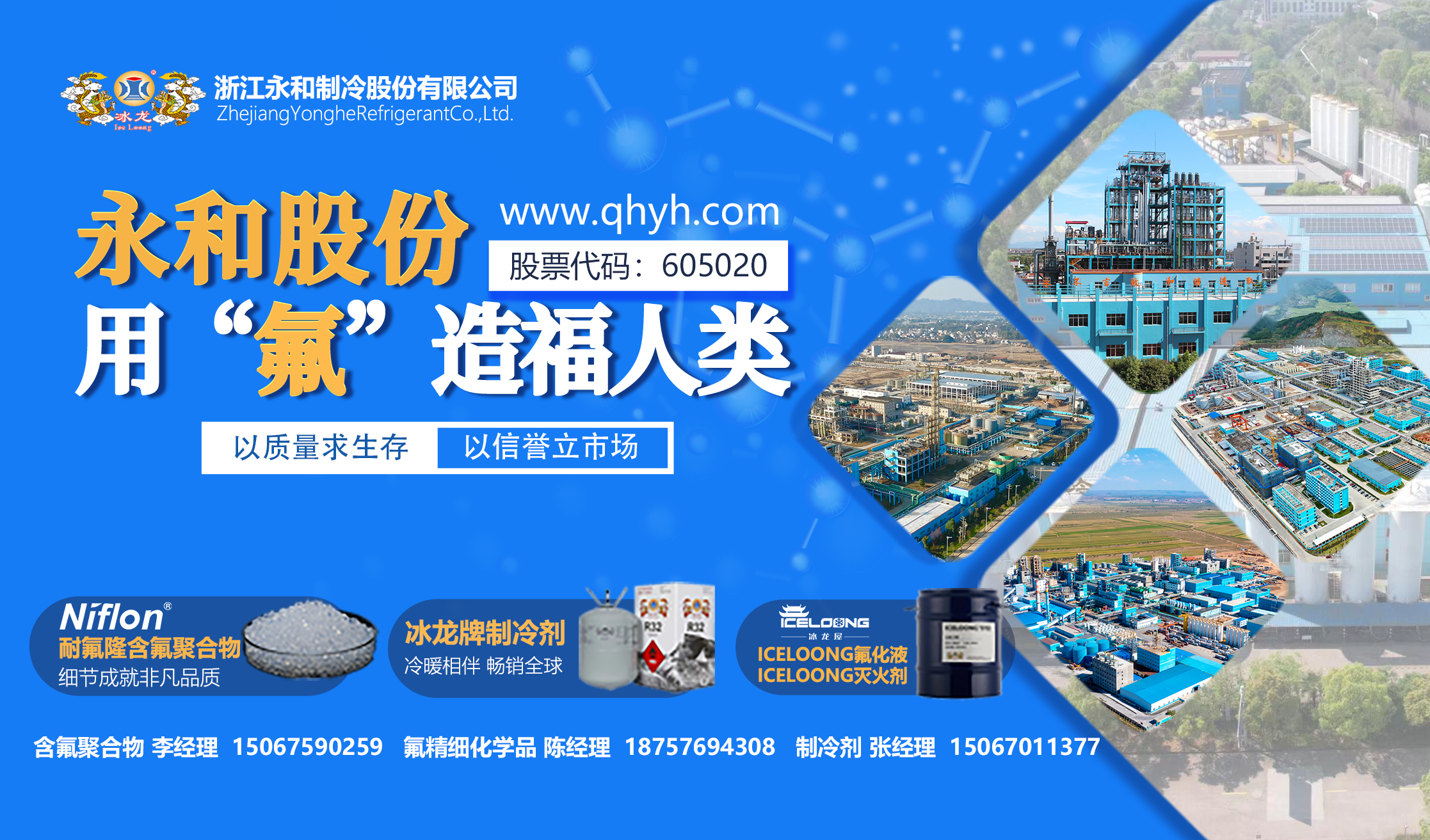 永和股份