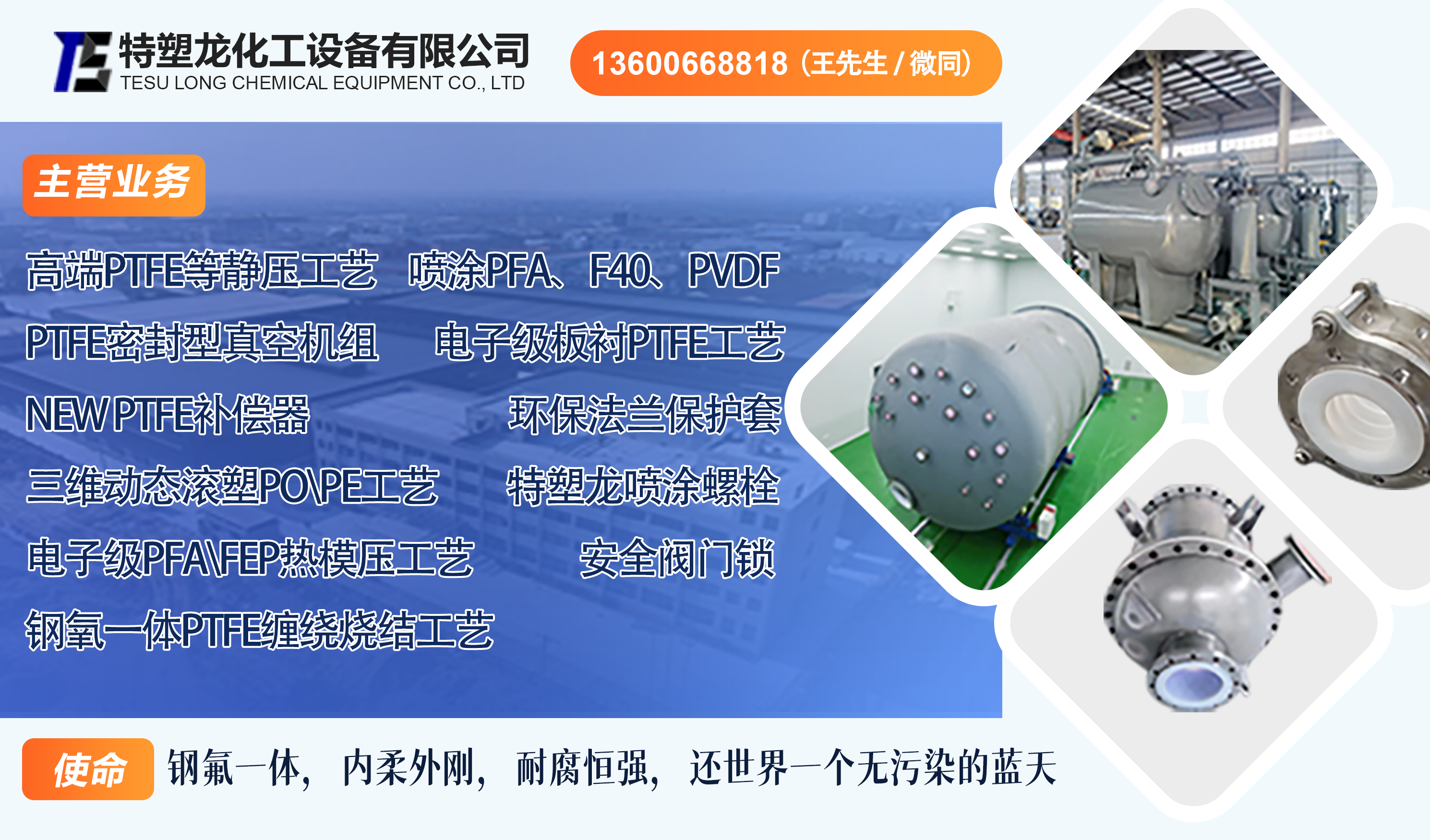 特塑龙-banner