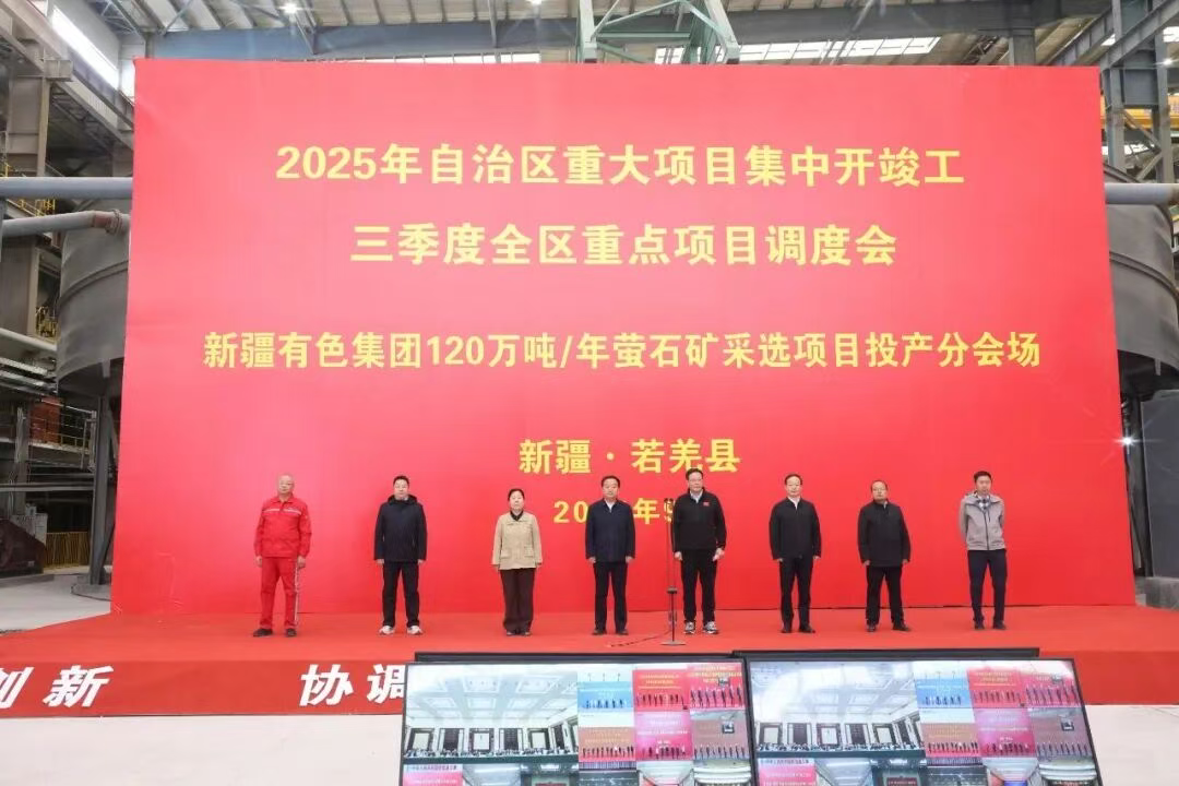 120万吨/年!亚洲最大单体萤石矿采选项目投产