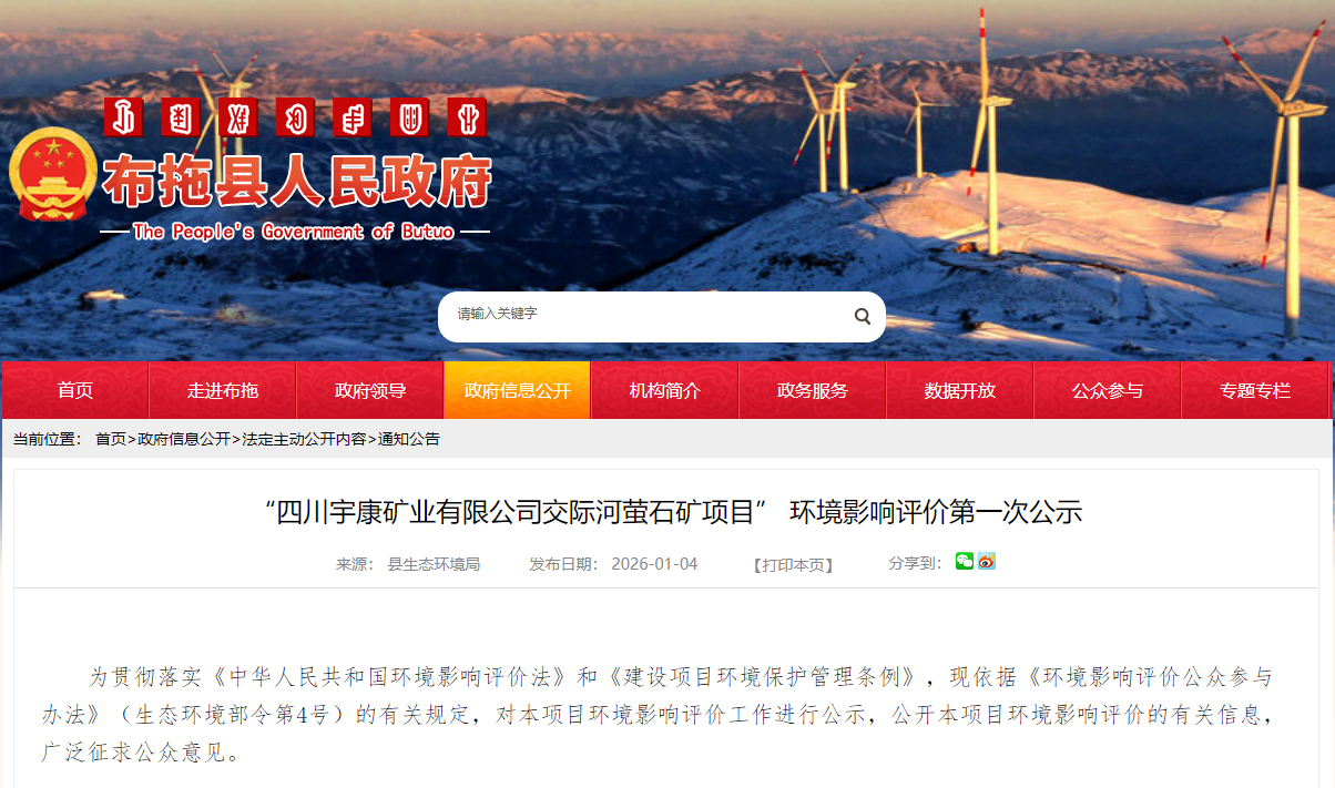 年开采规模15万吨！四川一萤石矿项目环评公示