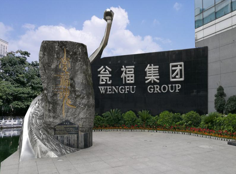 批复公示！四川瓮福年产3万吨高纯无水氟化氢等项目